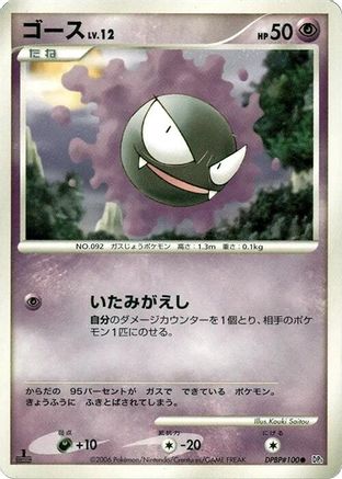 Gastly  - DP1 SpaceTime Creation