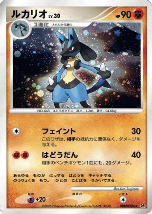 Lucario  - DP1 SpaceTime Creation