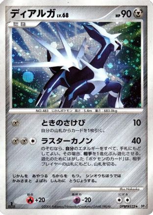 Dialga  - DP1 SpaceTime Creation