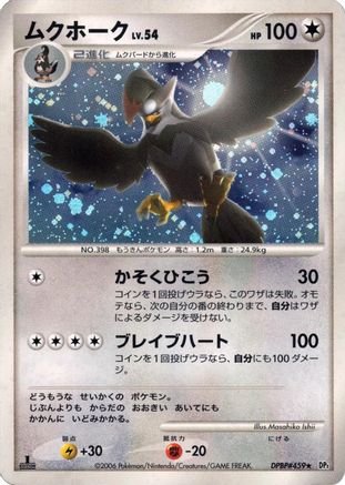 Staraptor  - DP1 SpaceTime Creation
