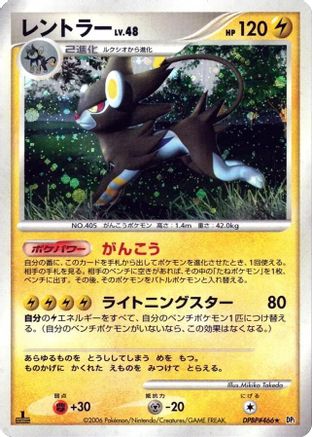 Luxray  - DP1 SpaceTime Creation