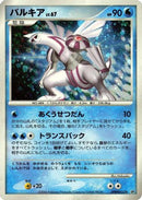 Palkia  - DP1 SpaceTime Creation