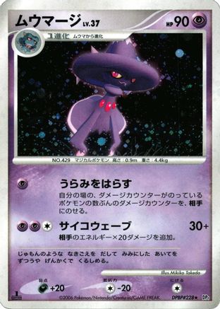 Mismagius  - DP1 SpaceTime Creation