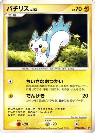 Pachirisu  - DP1 SpaceTime Creation