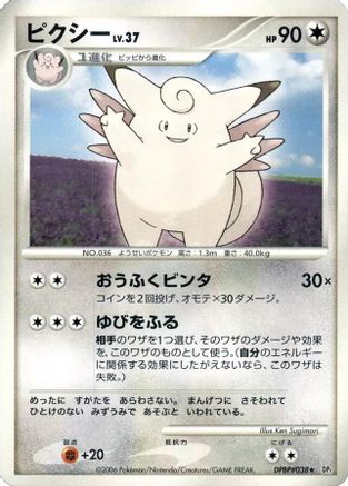Clefable  - DP1 SpaceTime Creation