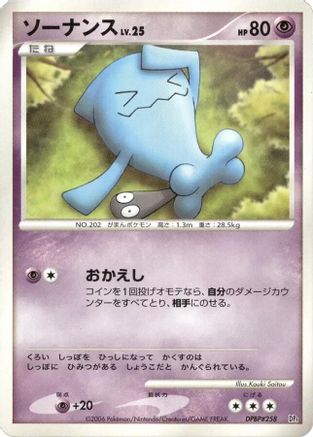 Wobbuffet  - DP1 SpaceTime Creation
