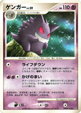 Gengar  - DP1 SpaceTime Creation