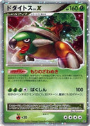 Torterra LV.X  - DP1 SpaceTime Creation