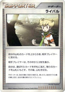 Rival  - DP1 SpaceTime Creation