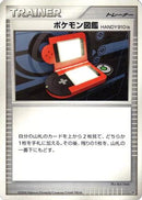 Pokedex HANDY910is  - DP1 SpaceTime Creation