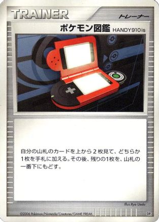 Pokedex HANDY910is  - DP1 SpaceTime Creation