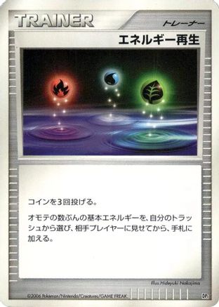 Energy Restore  - DP1 SpaceTime Creation
