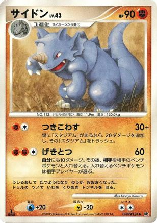 Rhydon  - DP1 SpaceTime Creation