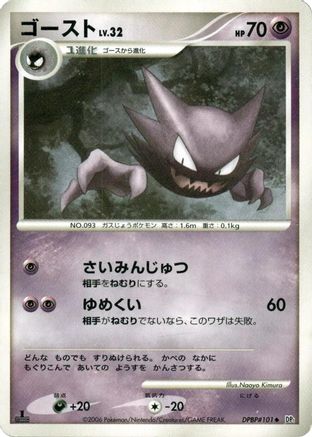 Haunter  - DP1 SpaceTime Creation