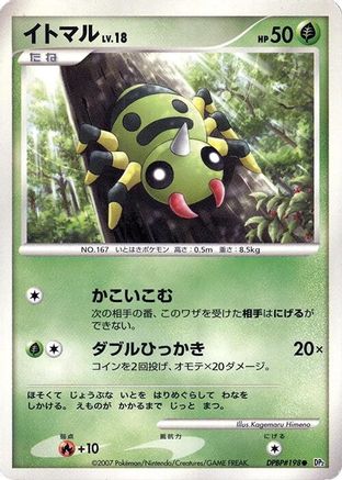 Spinarak  - DP2 Secret of the Lakes
