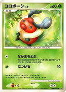 Kricketot  - DP2 Secret of the Lakes