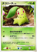 Chikorita  - DP2 Secret of the Lakes