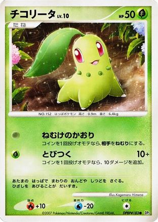 Chikorita  - DP2 Secret of the Lakes