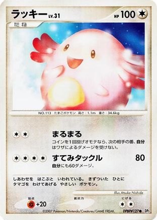 Chansey  - DP2 Secret of the Lakes