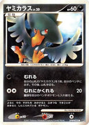 Murkrow  - DP2 Secret of the Lakes