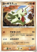 Larvitar  - DP2 Secret of the Lakes