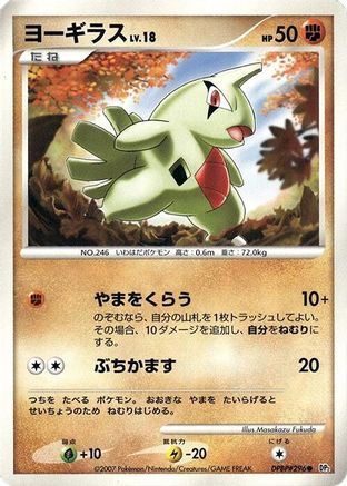 Larvitar  - DP2 Secret of the Lakes