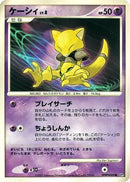 Abra  - DP2 Secret of the Lakes