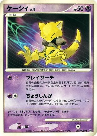 Abra  - DP2 Secret of the Lakes