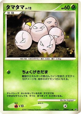 Exeggcute  - DP2 Secret of the Lakes