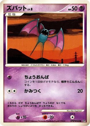 Zubat  - DP2 Secret of the Lakes