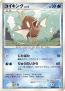 Magikarp  - DP2 Secret of the Lakes
