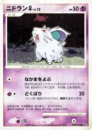 NidoranF  - DP2 Secret of the Lakes