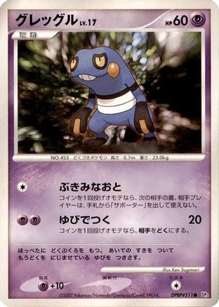 Croagunk  - DP2 Secret of the Lakes