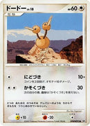Doduo  - DP2 Secret of the Lakes