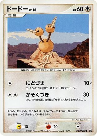 Doduo  - DP2 Secret of the Lakes
