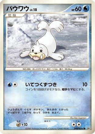 Seel  - DP2 Secret of the Lakes
