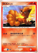 Vulpix  - DP2 Secret of the Lakes
