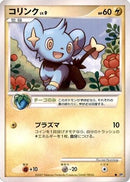 Shinx  - DP2 Secret of the Lakes