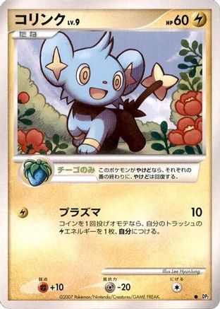 Shinx  - DP2 Secret of the Lakes
