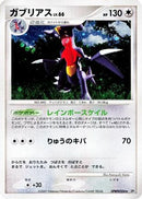 Garchomp  - DP2 Secret of the Lakes
