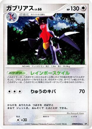 Garchomp  - DP2 Secret of the Lakes