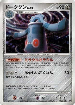 Bronzong  - DP2 Secret of the Lakes
