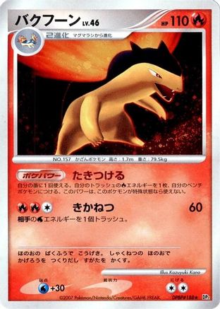 Typhlosion  - DP2 Secret of the Lakes