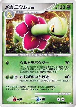 Meganium  - DP2 Secret of the Lakes