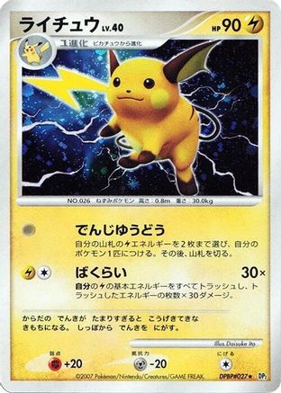 Raichu  - DP2 Secret of the Lakes