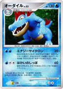 Feraligatr  - DP2 Secret of the Lakes