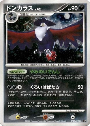 Honchkrow  - DP2 Secret of the Lakes