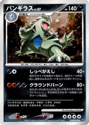 Tyranitar  - DP2 Secret of the Lakes