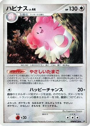 Blissey  - DP2 Secret of the Lakes