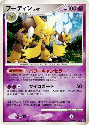 Alakazam  - DP2 Secret of the Lakes